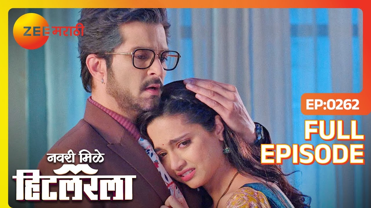 लीलाला रेवतीबद्दल वाईट वाटते - Navri Mile Hitlerla - Full Ep - 262 - Abhiram, Leela - @zeemarathi