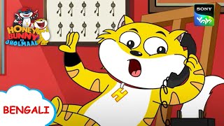 ফিল্মি ইফেক্টস | Honey Bunny Ka Jholmaal | Full Episode in Bengali | Videos For Kids