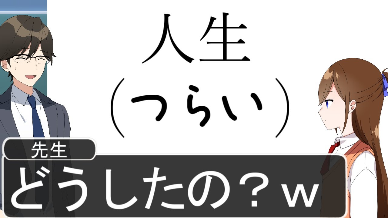 ５月病になってる生徒がマジ草wwwwwwwwwwwwwwwwwwwwww Youtube