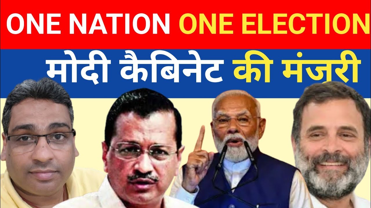 Modi One Election Modi Cabinet Approved One Nation One Election | Opposition in tension ...