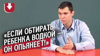 Педиатры | Неудобные вопросы