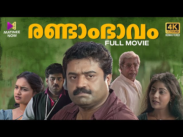 Randam Bhavam Full Movie | 4K Remastered | Suresh Gopi | Biju Menon |  Malayalam Full Movie class=