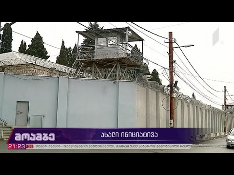 ახალი ინიციატივა