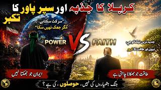 Superpower حیران ہے… ایک کمزور ملک کیوں نہیں جھک رہا؟ | War Explained