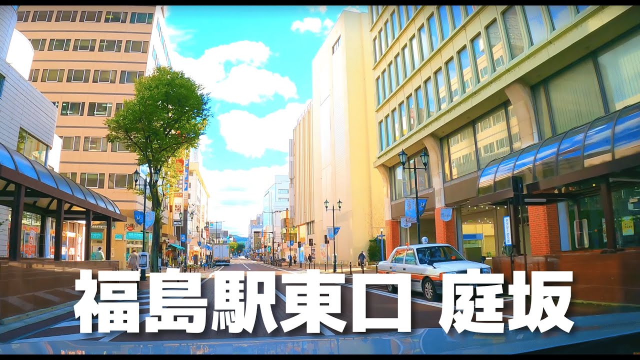 【車載動画】福島県 福島市 福島駅東口~駅前通り~パセオ470~庭坂福島線~福島運転免許センター 4K 2022