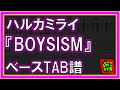 【TAB譜】『BOYSISM - ハルカミライ』【Bass】【ダウンロード可】