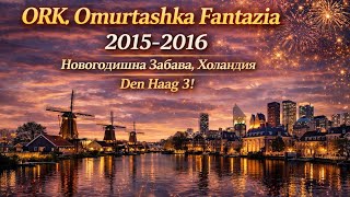Ork. Omurtashka Fantazia 2015-2016 Novogodishna Zabava, Holandia Den Haag 3