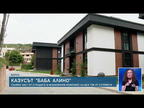 Спират захранването на 5 постройки в "Баба Алино", но десетки къщи остават без ток thumbnail