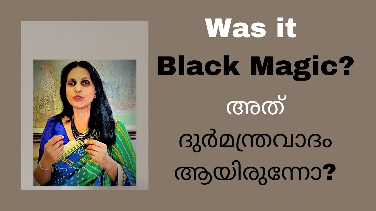 SREELEKHA IPS- 54- Does Child Sacrifice Exist? സസ്നേഹം ശ്രീലേഖ- 54- ശിശുബലി ഇപ്പോഴും ഉണ്ടോ?