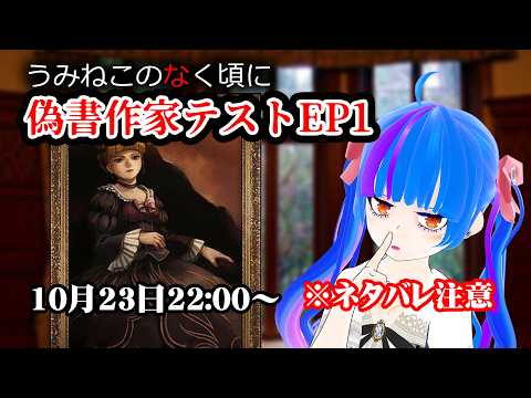 【やしろみこと講座】徹底考察！！うみねこのなく頃に偽書作家テストEP1