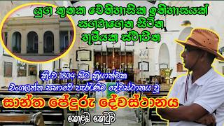 කොළඹ කොටුව ශු.පේදුරු ඇංග්ලිකන් දේවස්ථානය/St Peter's Anglican church @SerendibHistoryChannel