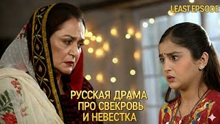"Решение свекрови и невестки: примирение, любовь и новое начало"