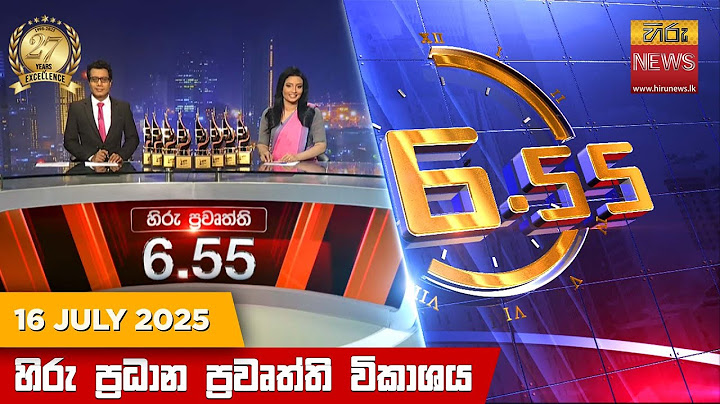 හිරු සවස 6.55 ප්‍රධාන ප්‍රවෘත්ති විකාශය - Hiru TV NEWS 6:55 PM LIVE | 2025-07-16 | Hiru News