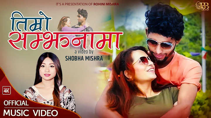 TIMRO SAMJHANAMA - Mechu Dhimal || New Nepali Musi...