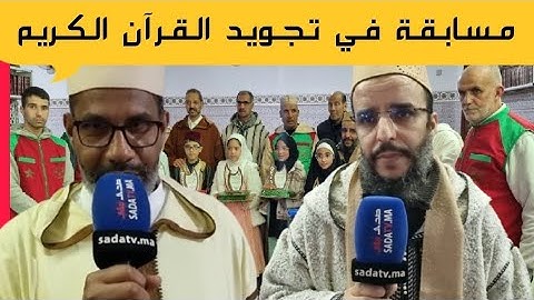 أجيوا تشوفوا البراعم يتألقون في مسابقة تجويد القرآن الكريم بمكناس .