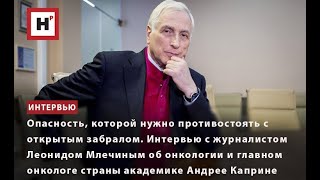 Опасность, Которой Нужно Противостоять С Открытым Забралом. Интервью С Журналистом Леонидом Млечиным