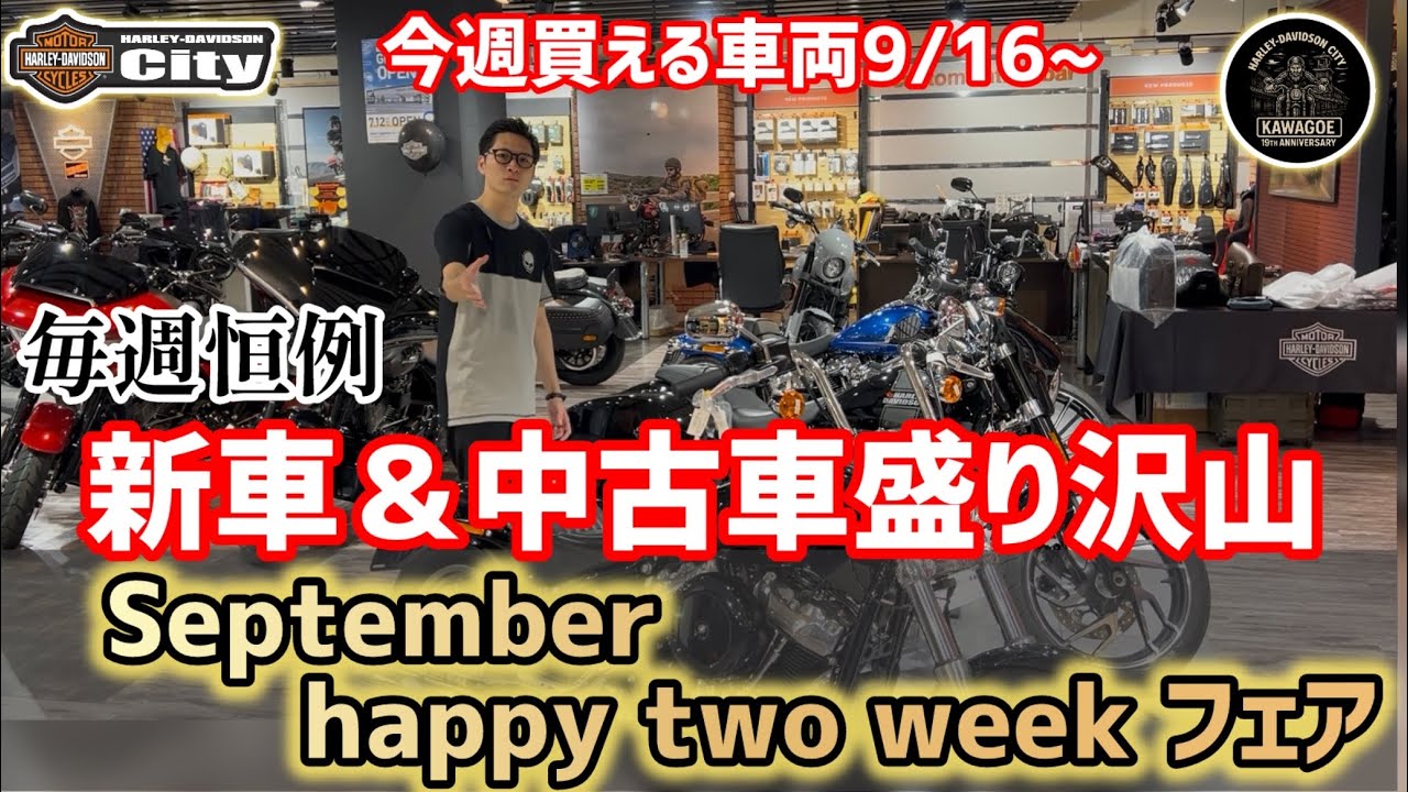 Second installment!] September Happy 2-week Fair