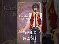 #アニメ野生のラスボスが現れた！ ????放送まであと3日！????️⚡️カルキノスcv.#鈴木崚汰    カウントダウン動画????️を公開????