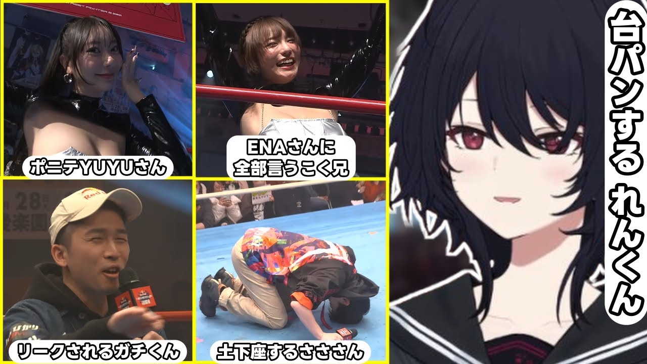 【スト6/師弟杯2日目】こく兄の発言で台パンする如月れん、葛葉ポーズをするENAさん、ガチくんのリークをする高木など【如月れん/ぶいすぽっ!/切り抜き】