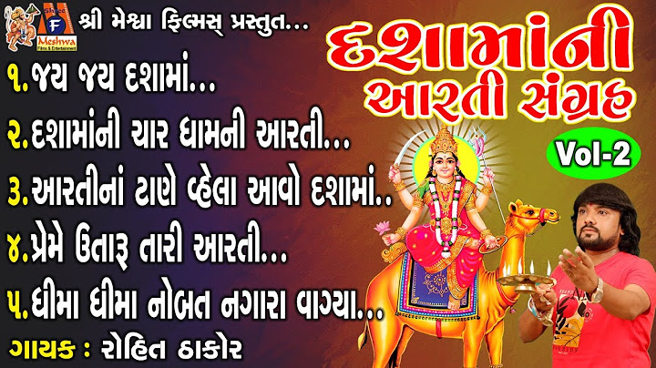 Dashama Ni Aarti Sangrah | Dashama | Devotional Aarti |