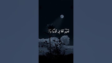 تلاوه 💛للشيخ ياسر 💛الدوسري🤍💛ان الذين يؤذون الله ورسوله لعنهم الله في الدنيا والاخره💛🤍⁦♥️⁩🖤
