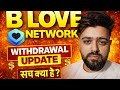B LOVE NETWORK UPDATE | Good News | withdrawal latest update  4 march 2026