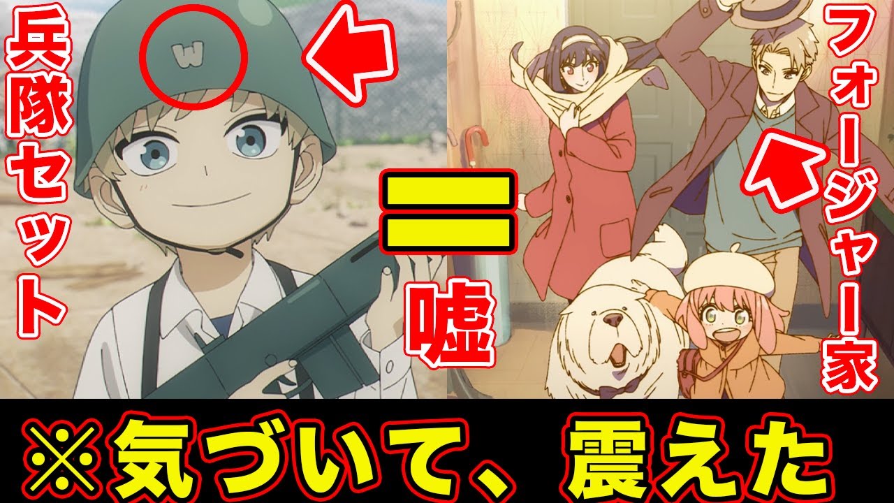 【スパイファミリー】兵隊セット＝フォージャー家説がやばい。嘘の家族が見せる真実と本物になる伏線を考察した結果【ロイド過去編】【１０ダルク】【season３】【考察・感想】