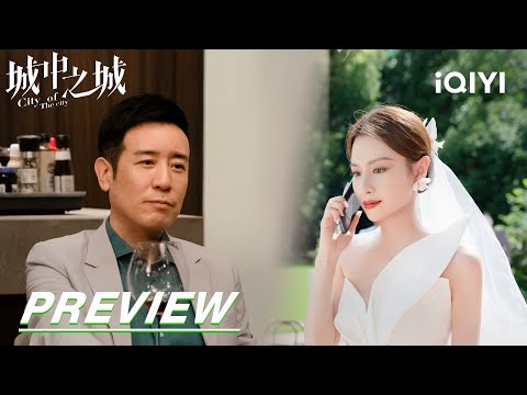EP27 Preview: She is getting married and the groom is not him | City of the City | 城中之城 | iQIYI