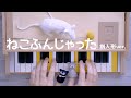 【1000人記念！】ゆびにんぎょうをつけてねこふんじゃったを弾いてみた！ カワイ ミニピアノ おもちゃピアノ トイピアノ 【ダンボールの盾】 32鍵盤