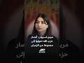 الناشطة السياسية مريم كسروان حزب الله تحول إلى مجموعة من الزعران