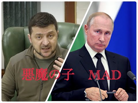 ロシア＝ウクライナ紛争MAD/『進撃の巨人 Attack on titan』【悪魔の子】meme　Ai Higuchi “Akuma no Ko” Russia Ukraine War