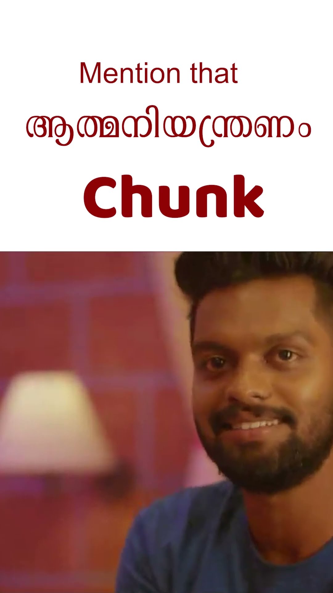 ഇത്രേം ആത്മനിയന്ത്രണമുള്ള നിങ്ങളുടെ ആ ചങ്കിനെ mention ചെയ്യൂ #MovieReels