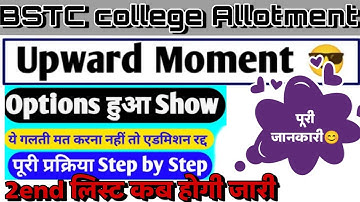 bstc upward movement 2022 | Bstc upward movement form kese bhare bstc अपवर्ड मूवमेंट कैसे करें 2023