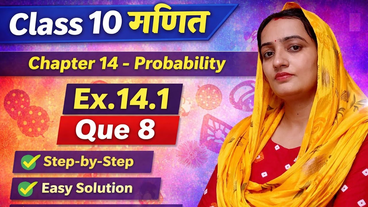 Class 10 Maths EXERCISE 14.1 NCERT SOLUTIONS | प्रश्नावली 14.1कक्षा 10 ...