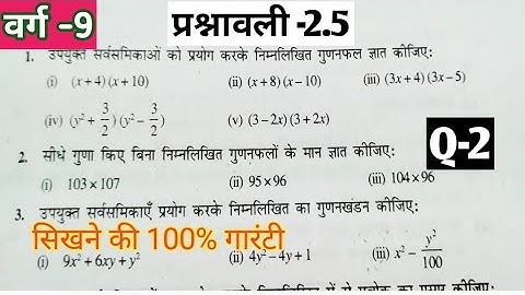 Bihar board class 9th maths | Exercise -2.5 Q-2 | Chapter 2 (polynomials) बहुपद | ncert