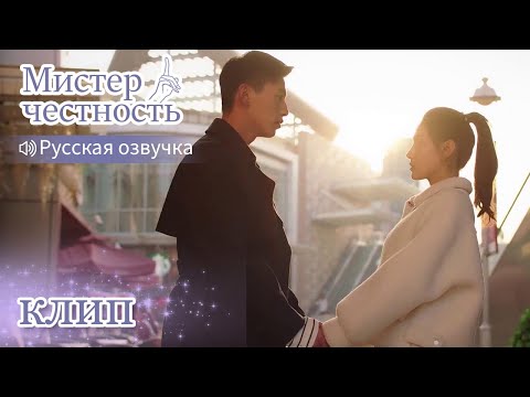 Романтика! Он сделал предложение и она сказала "Да!" Мистер честность【Русская озвучка】不说谎恋人
