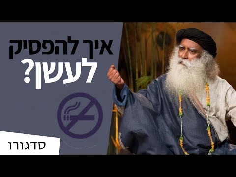 וִידֵאוֹ: איך להפסיק לצבור דברים?