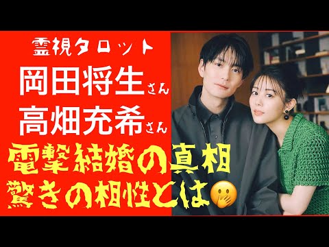 高畑充希さん岡田将生さん結婚の真相・本当の相性は?」
