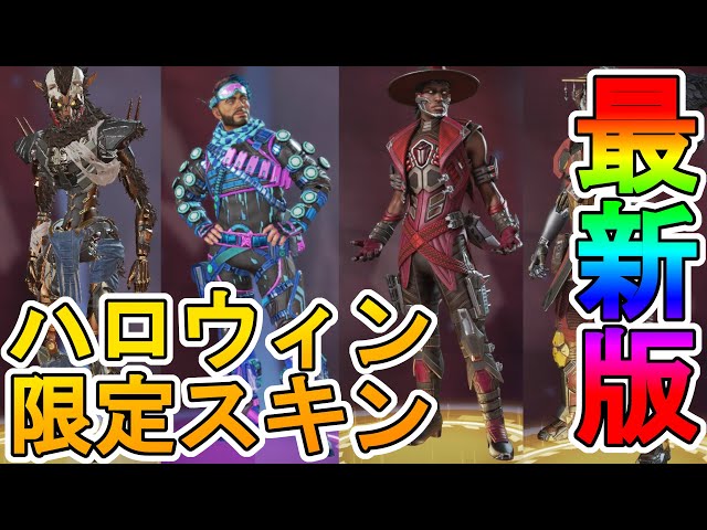 新イベント「モンスターハロウィンイベント」の限定スキンが公開