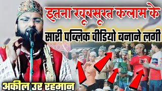 दिल पर असर करने वाला कलाम ll aqeel ur rehman muradabadi ll Naat shareef 2022 Apna Tehseeni Network