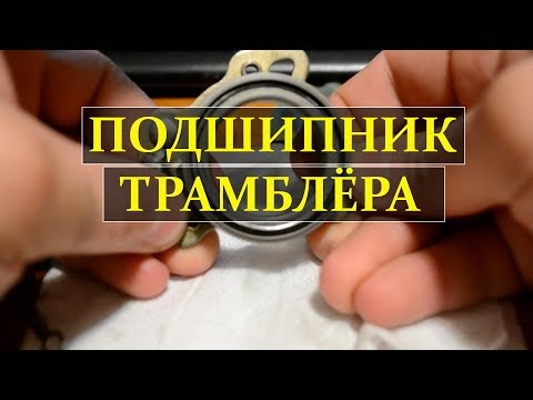 Подшипник распределителя зажигания 2141