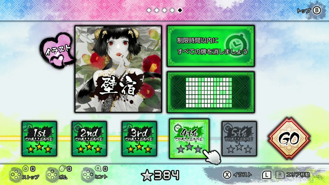 全面攻略中 二角取り 鏡花水月 壁宿 4th Challenge Win 北方七宿 Nintendo Switch Solitaire 上海 四川省 100円購入 Youtube