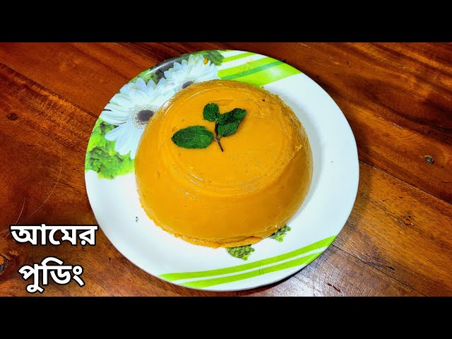 গরমের সেরা ডেজার্ট! ডিম ও ওভেন ছাড়া তৈরি ম্যাঙ্গো পুডিং | Mango Pudding Recipe - YouTube