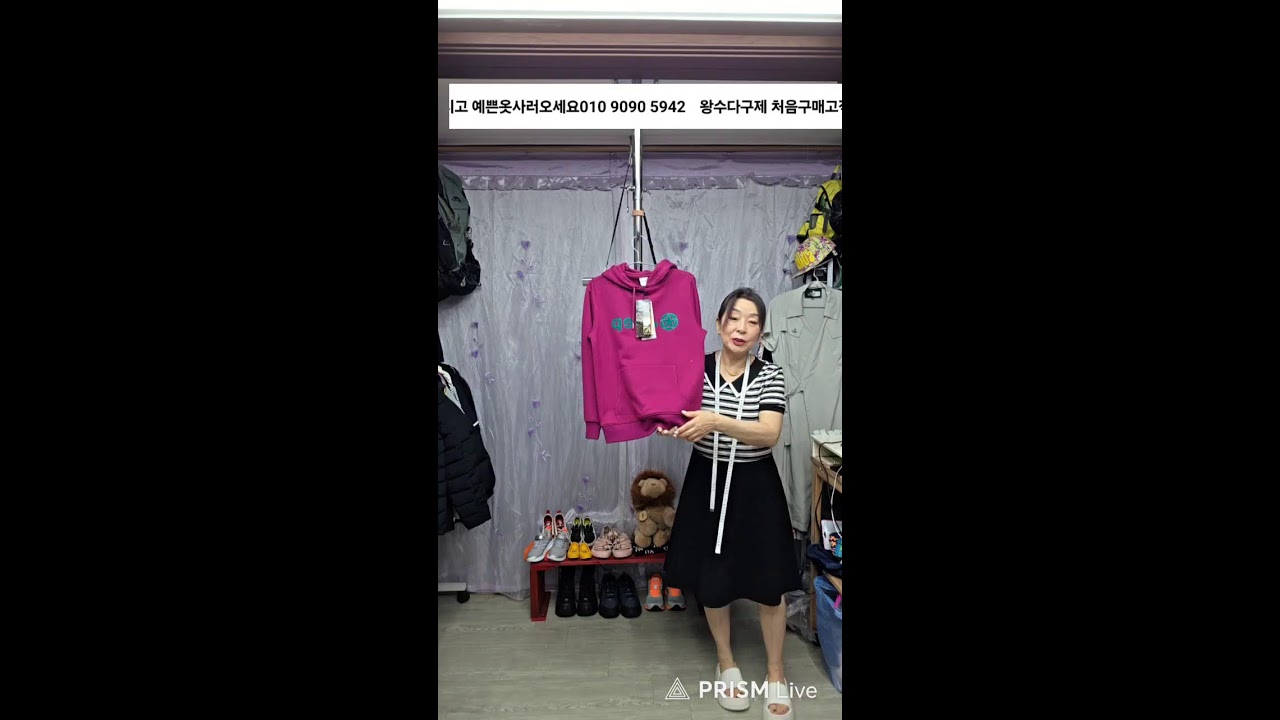 왕수다구제빈티지  라이브 방송