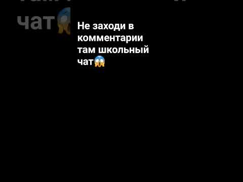 го   зделаим школьный чат