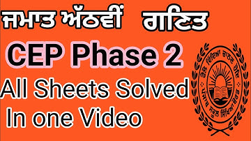 Class 8|Math |Competency Enhancement Plan phase 2|Solution of Sheets #pseb