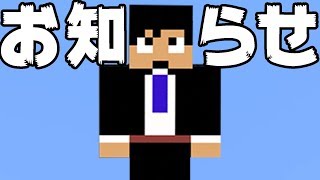 【カズクラ】カズクラからのお知らせ。マイクラ実況 PART238