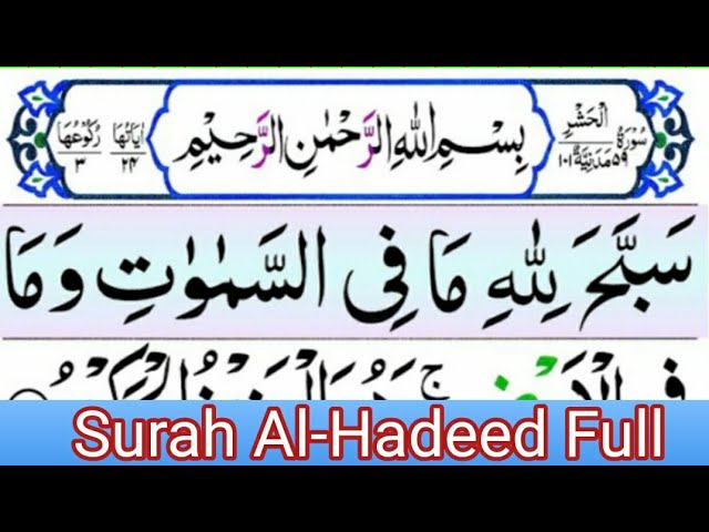 Surah Al-Hadeed Full (Surah Hadid HD Arabic Text) Qari Mazhar Official class=