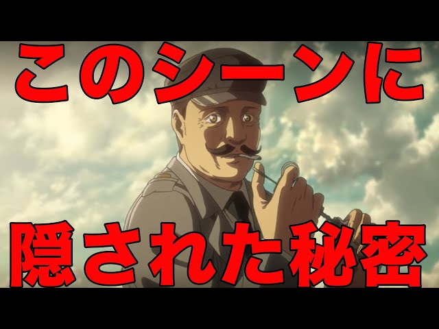 進撃の巨人 グロス曹長のあるシーンに隠された秘密 ネタバレ考察 進撃の巨人 グロス曹長のあるシーンに隠された秘密 ネタバレ考察