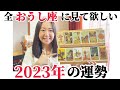 大劇変の年【2023年おうし座の運勢】12年に一度の転機が訪れます。やばいです！幸運期の始まり、本当になりたい自分へ。
